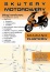 Serwis, naprawa, tuning skuterów, motorowerów i quadów Warszawa - SKUTERY - MOTOROWERY - SERWIS - NAPRAWA - TUNING